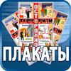 плакаты охраны труда - Магазин охраны труда Протекторшоп в Тольятти