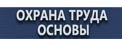 магазин охраны труда в Тольятти - Схема движения автотранспорта купить