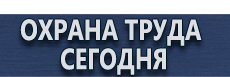Журнал проведения инструктажа по охране труда купить - магазин охраны труда в Тольятти