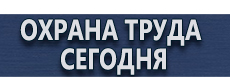 План эвакуации предприятия по го купить - магазин охраны труда в Тольятти