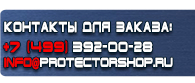 магазин охраны труда в Тольятти - Плакаты безопасности в электроустановках запрещающие купить