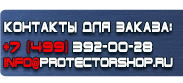 магазин охраны труда в Тольятти - Плакат по гражданской обороне на предприятии купить