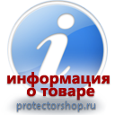 информационные пластиковые таблички на заказ магазин охраны труда и техники безопасности Protectorshop.ru в Тольятти