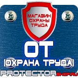 Магазин охраны труда Протекторшоп Щит пожарный закрытый купить в Тольятти