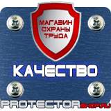 Магазин охраны труда Протекторшоп Плакаты по безопасности труда в Тольятти