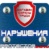 Магазин охраны труда Протекторшоп Знак дорожный уклон дороги в Тольятти