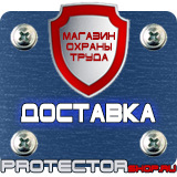 Магазин охраны труда Протекторшоп Противопожарное оборудование и инвентарь прайс-лист в Тольятти