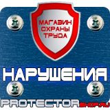 Магазин охраны труда Протекторшоп Настольная перекидная система купить недорого в Тольятти