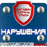 Магазин охраны труда Протекторшоп Знаки безопасности работать в защитной каске в Тольятти