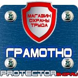 Магазин охраны труда Протекторшоп Дорожный знак осторожно дикие животные в Тольятти