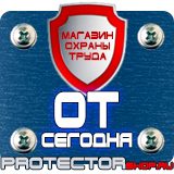 Магазин охраны труда Протекторшоп Дорожный знак осторожно дикие животные в Тольятти