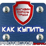 Магазин охраны труда Протекторшоп Знаки приоритета дорожные знаки для пешеходов в Тольятти