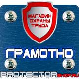 Магазин охраны труда Протекторшоп Дорожные знаки жд переезд в Тольятти