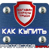 Магазин охраны труда Протекторшоп Ограждение при дорожных работах в Тольятти
