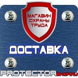 Магазин охраны труда Протекторшоп Знаки безопасности заземление в Тольятти