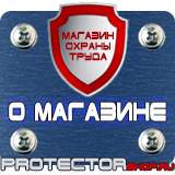 Магазин охраны труда Протекторшоп Знаки безопасности аккумуляторная батарея в Тольятти