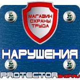 Магазин охраны труда Протекторшоп Запрещающие дорожные знаки грузовых авто в Тольятти