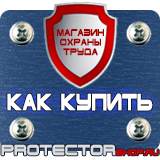 Магазин охраны труда Протекторшоп Дорожный знак восклицательный знак в треугольнике в Тольятти