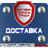 Магазин охраны труда Протекторшоп Дорожные указательные знаки и опоры для их установки в Тольятти