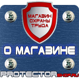 Магазин охраны труда Протекторшоп Дорожные указательные знаки и опоры для их установки в Тольятти