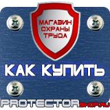 Магазин охраны труда Протекторшоп Дорожные ограждения и конструкции в Тольятти