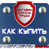 Магазин охраны труда Протекторшоп Журналы по технике безопасности купить в Тольятти