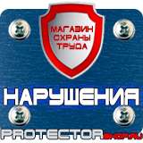 Магазин охраны труда Протекторшоп План эвакуации из помещений в Тольятти