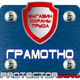 Магазин охраны труда Протекторшоп Алюминиевые рамки дешево в Тольятти