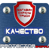 Магазин охраны труда Протекторшоп Знаки пожарной безопасности черно белые в Тольятти