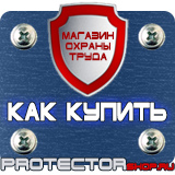 Магазин охраны труда Протекторшоп Маркировка трубопроводов стрелки купить в Тольятти