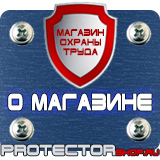 Магазин охраны труда Протекторшоп Информационный стенд уголок покупателя на 6 карманов в Тольятти