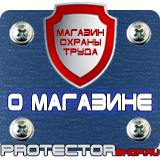 Магазин охраны труда Протекторшоп Знак пдд автобусная остановка в Тольятти