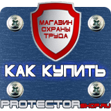 Магазин охраны труда Протекторшоп Огнетушители для магазина купить в Тольятти