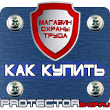 Магазин охраны труда Протекторшоп Дорожные знаки красный крест в Тольятти