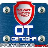 Магазин охраны труда Протекторшоп Подставка для огнетушителя оп 8 в Тольятти